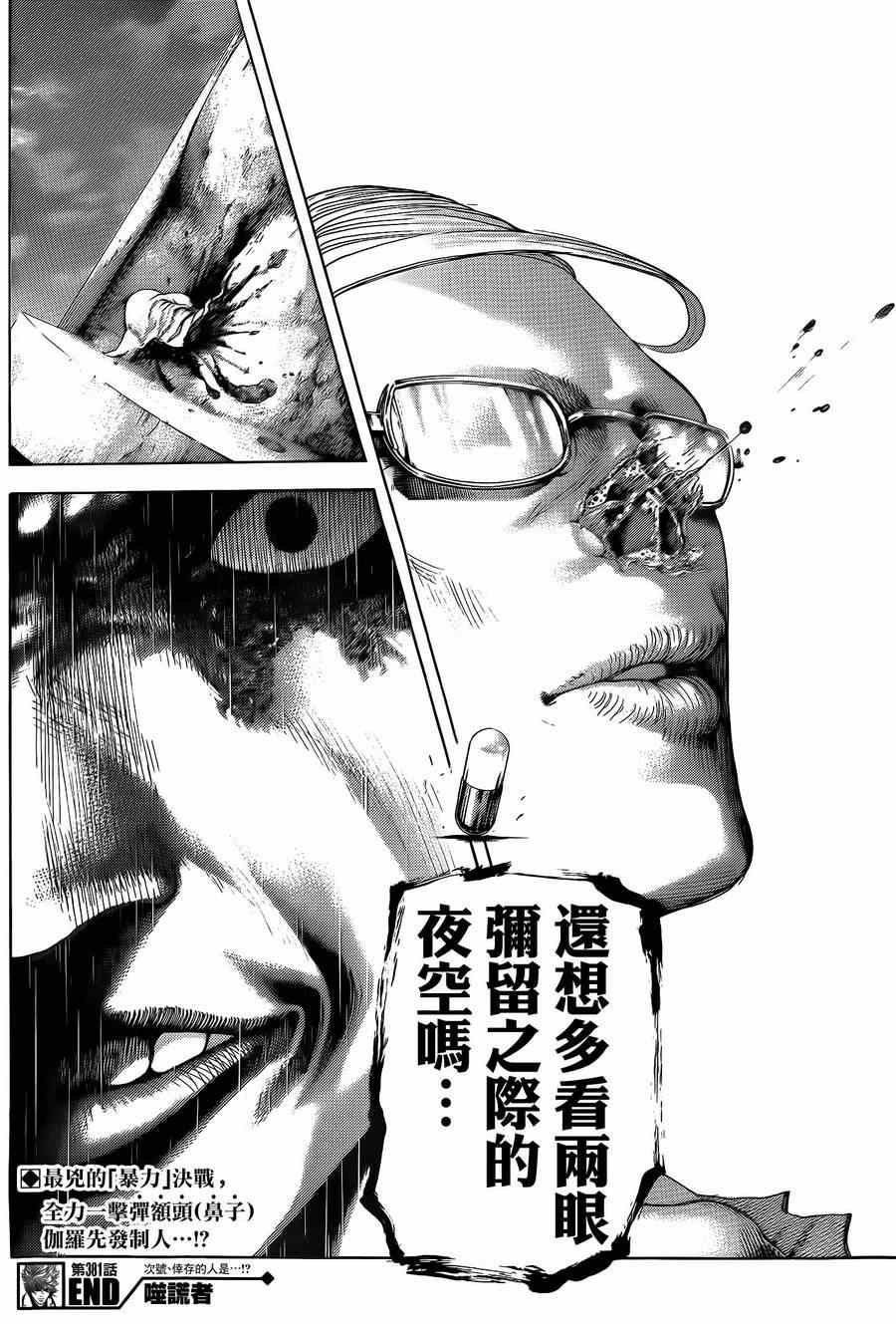 《噬谎者》漫画最新章节第381话免费下拉式在线观看章节第【18】张图片