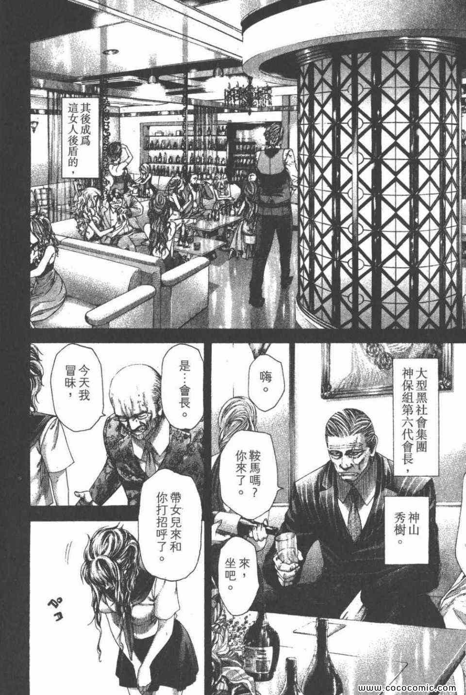 《噬谎者》漫画最新章节第24卷免费下拉式在线观看章节第【190】张图片