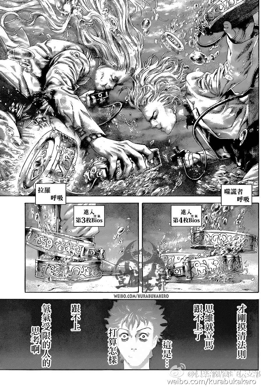 《噬谎者》漫画最新章节第441话免费下拉式在线观看章节第【3】张图片