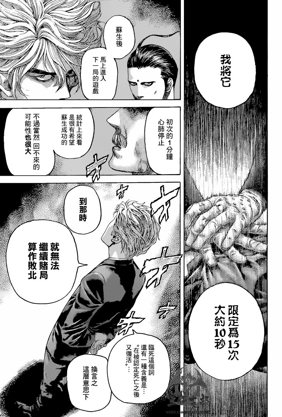 《噬谎者》漫画最新章节第492话免费下拉式在线观看章节第【12】张图片