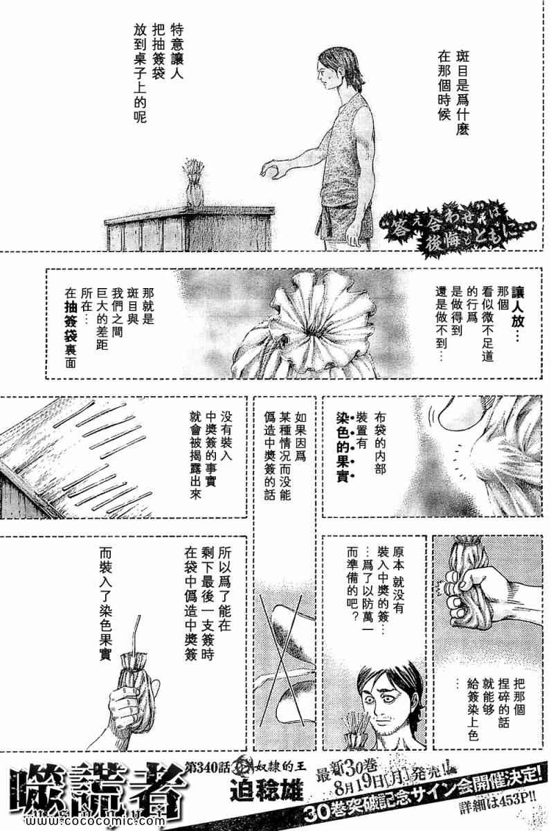 《噬谎者》漫画最新章节第340话免费下拉式在线观看章节第【1】张图片