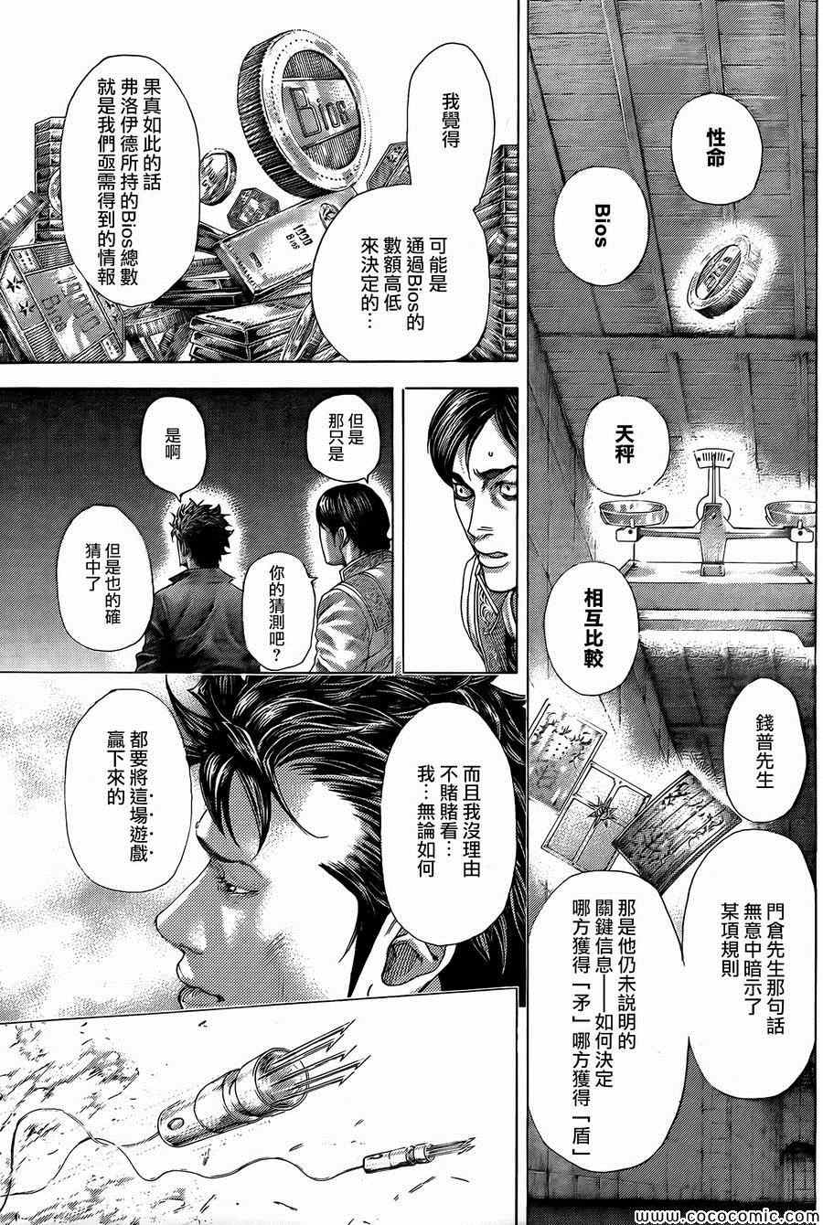 《噬谎者》漫画最新章节第369话免费下拉式在线观看章节第【3】张图片