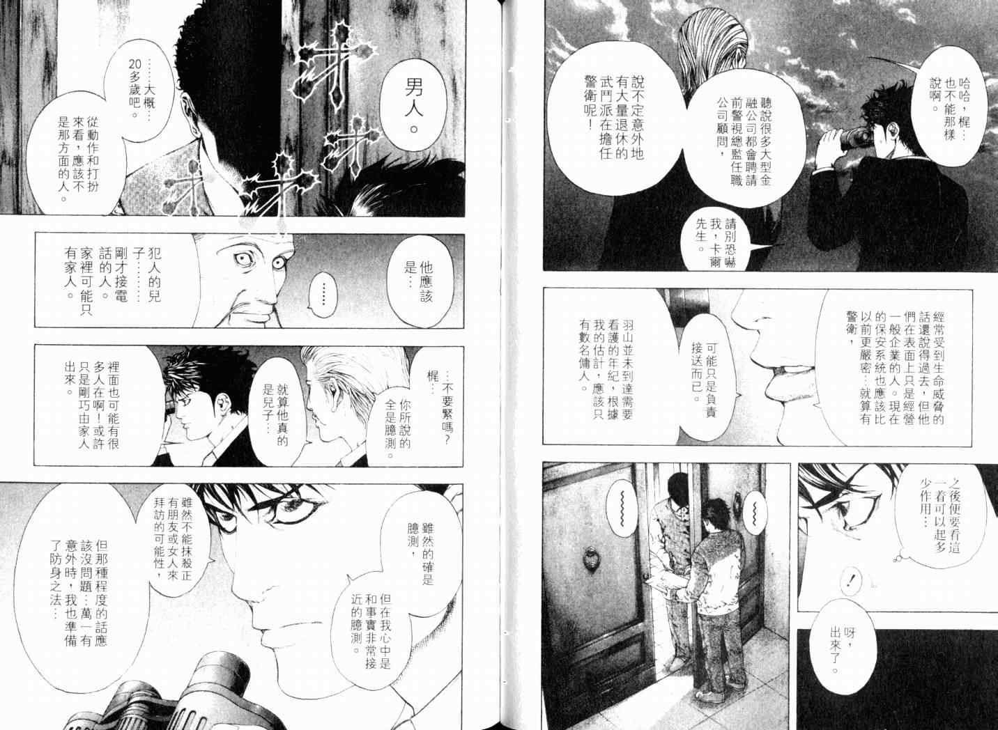 《噬谎者》漫画最新章节第14卷免费下拉式在线观看章节第【63】张图片