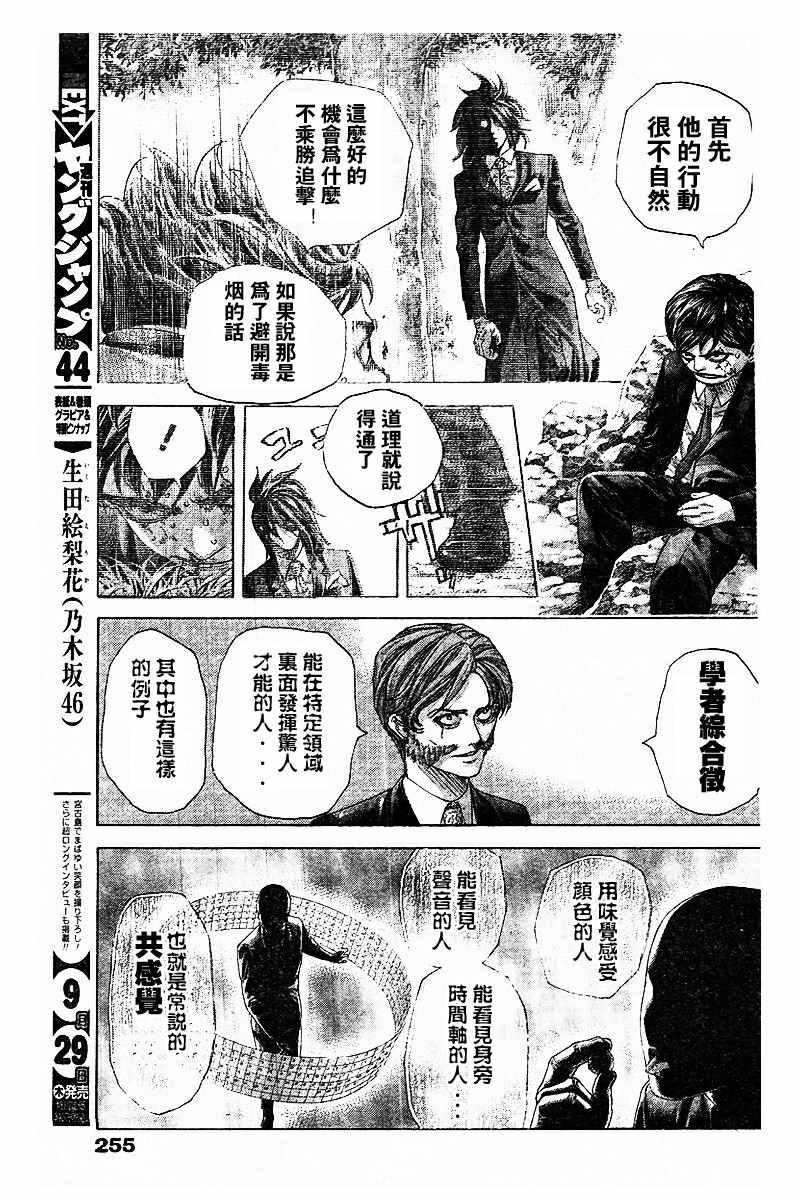 《噬谎者》漫画最新章节第483话免费下拉式在线观看章节第【5】张图片