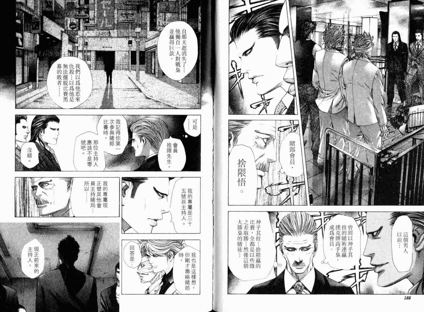 《噬谎者》漫画最新章节第19卷免费下拉式在线观看章节第【86】张图片