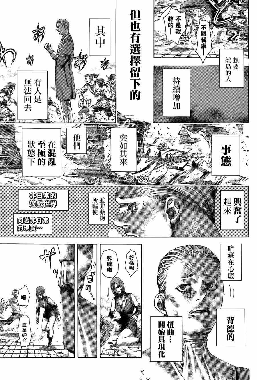 《噬谎者》漫画最新章节第408话免费下拉式在线观看章节第【8】张图片