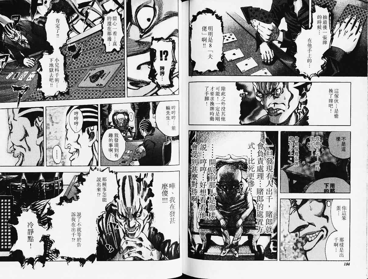 《噬谎者》漫画最新章节第3卷免费下拉式在线观看章节第【101】张图片