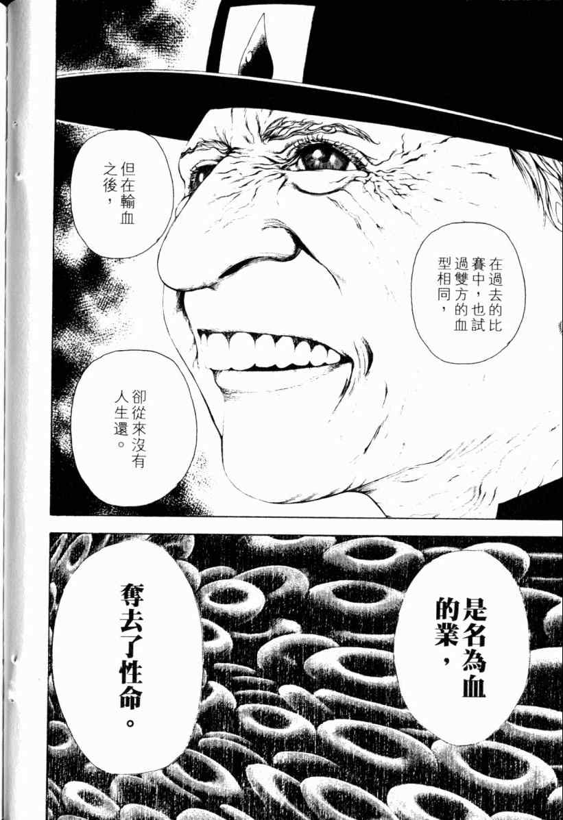 《噬谎者》漫画最新章节第20卷免费下拉式在线观看章节第【22】张图片