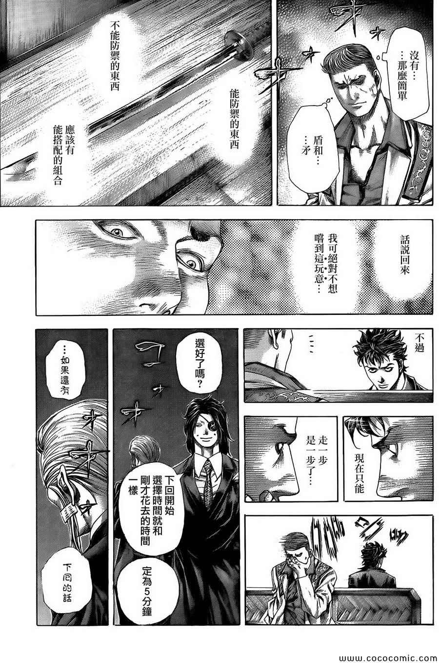 《噬谎者》漫画最新章节第365话免费下拉式在线观看章节第【9】张图片