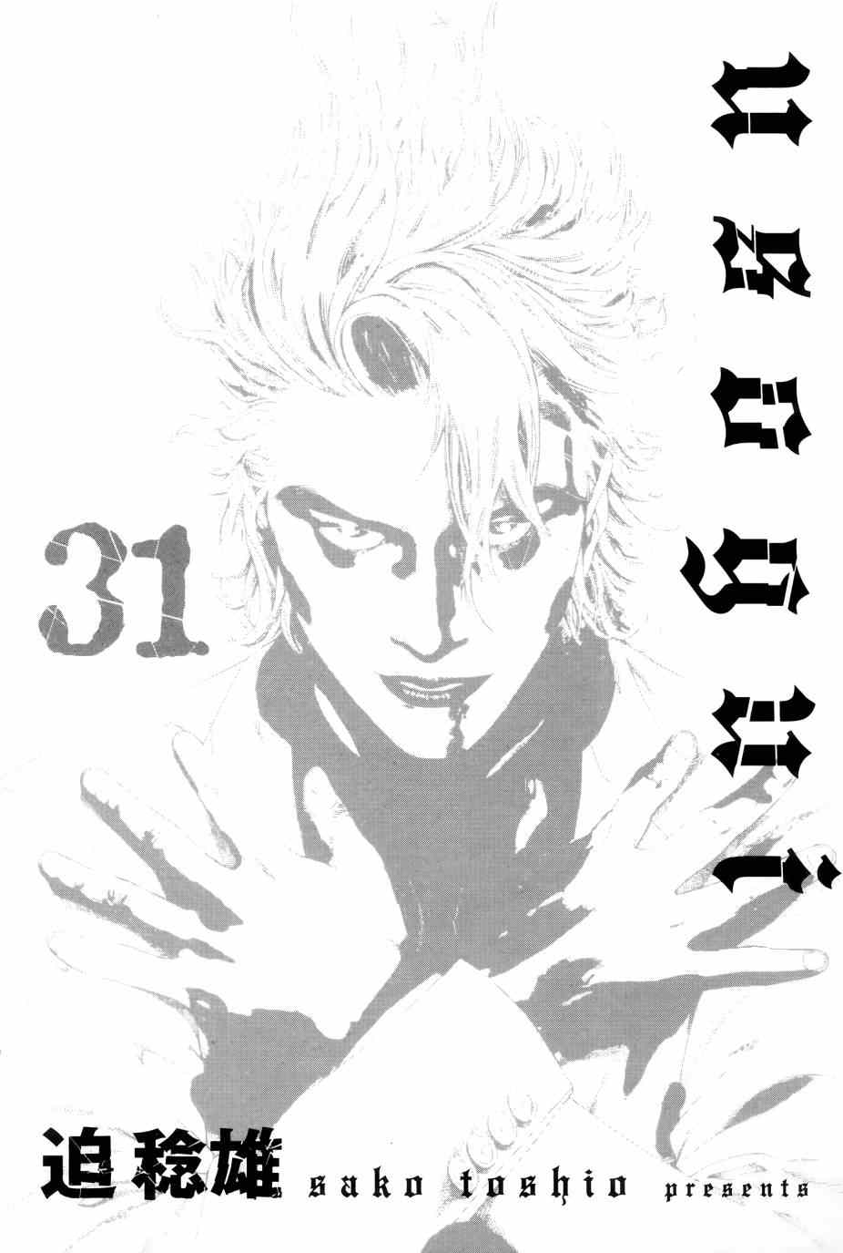 《噬谎者》漫画最新章节第31卷免费下拉式在线观看章节第【3】张图片