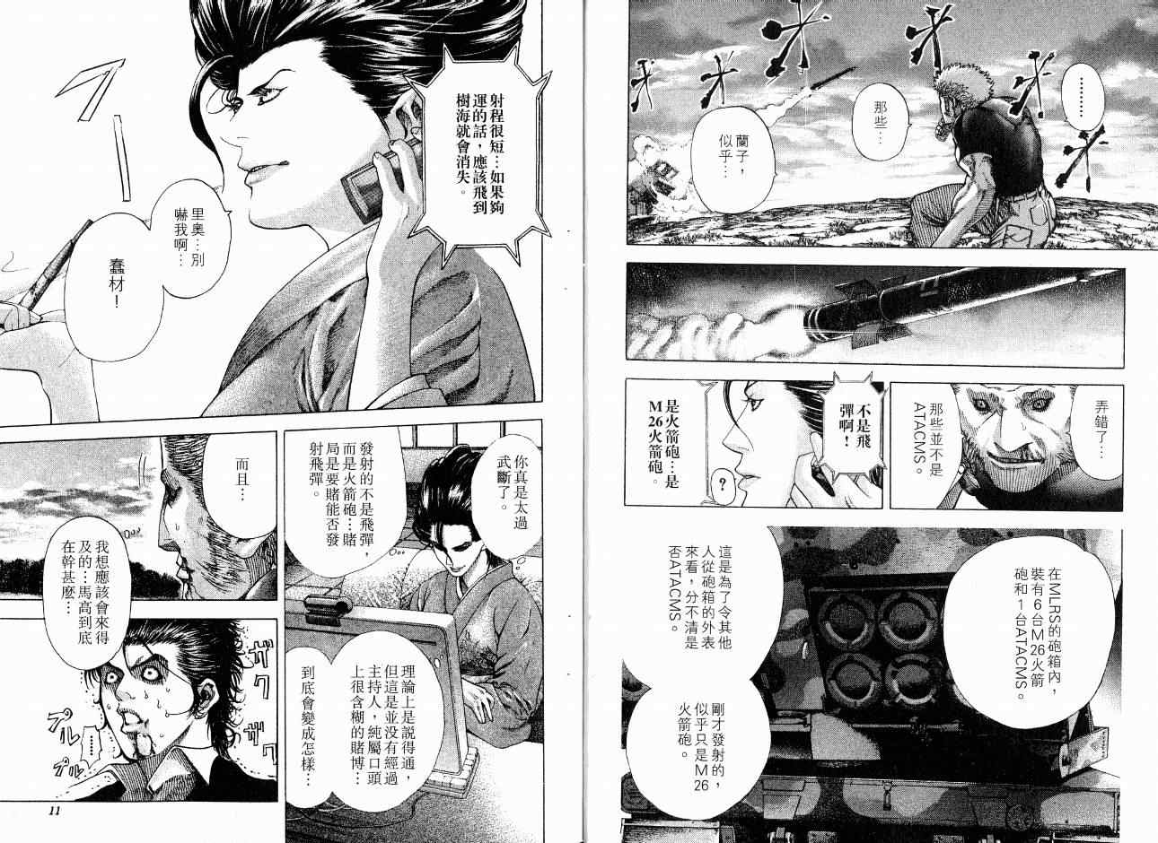 《噬谎者》漫画最新章节第7卷免费下拉式在线观看章节第【7】张图片