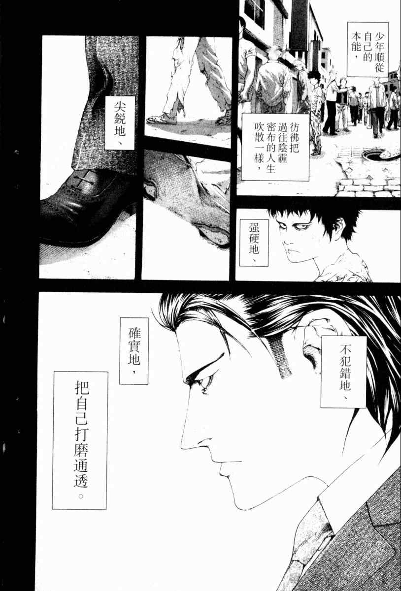 《噬谎者》漫画最新章节第22卷免费下拉式在线观看章节第【104】张图片