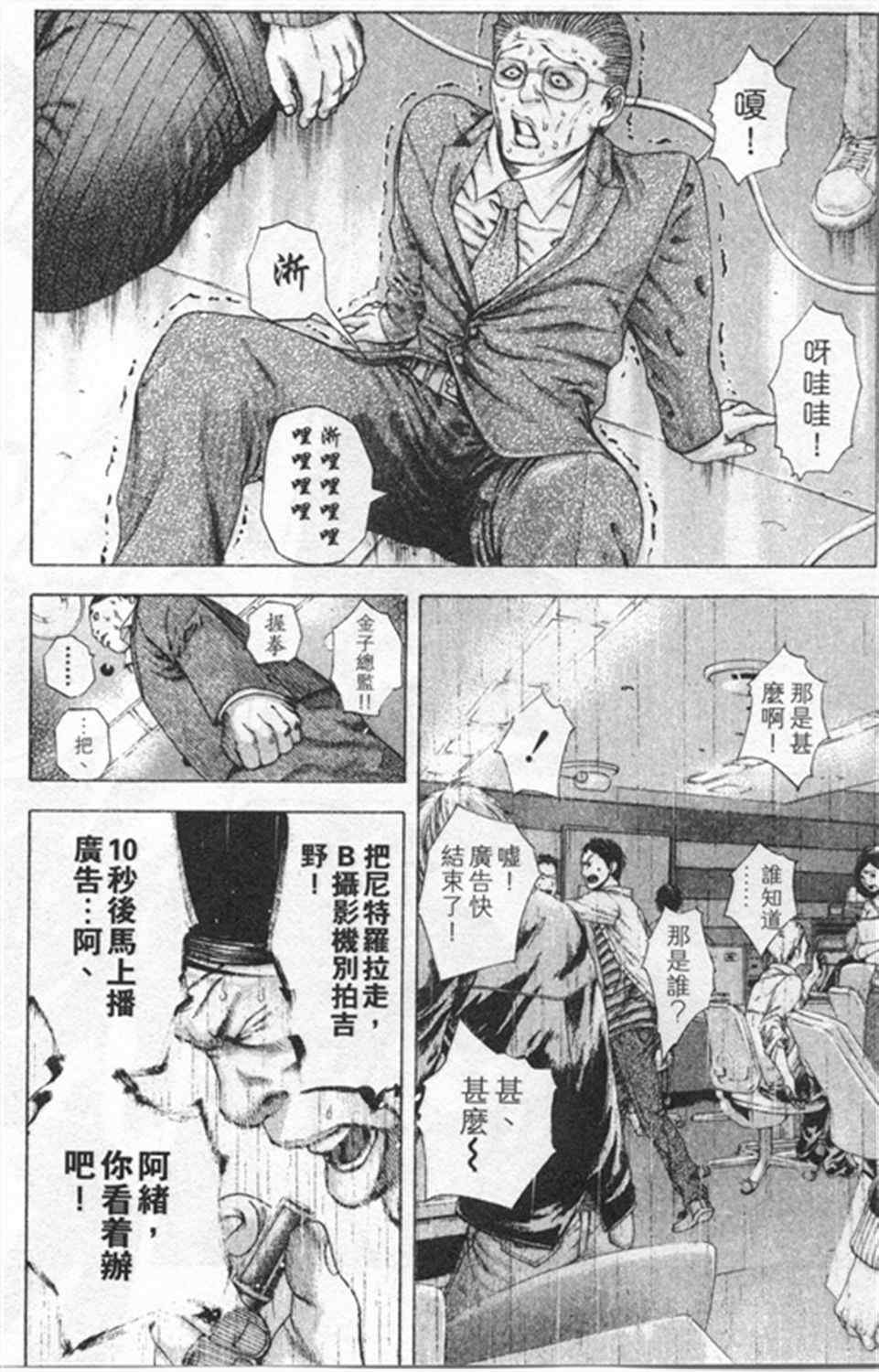 《噬谎者》漫画最新章节第183话免费下拉式在线观看章节第【12】张图片