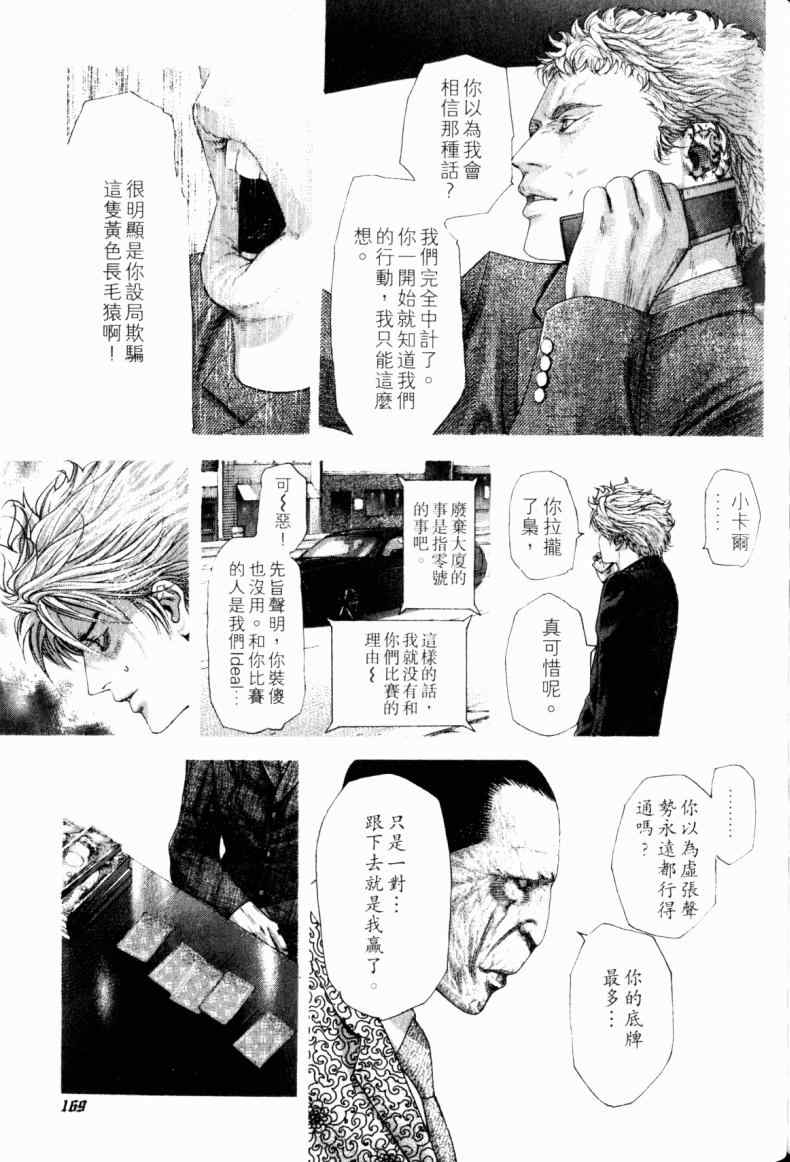 《噬谎者》漫画最新章节第21卷免费下拉式在线观看章节第【166】张图片