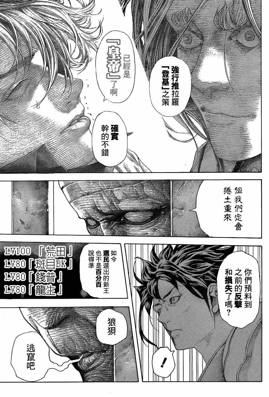 《噬谎者》漫画最新章节第417话免费下拉式在线观看章节第【11】张图片