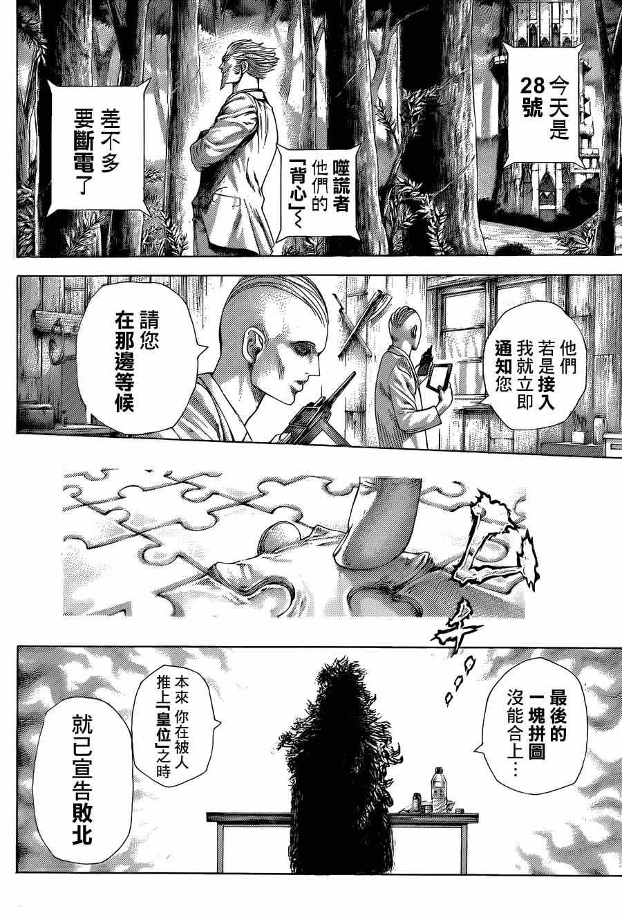 《噬谎者》漫画最新章节第416话免费下拉式在线观看章节第【2】张图片