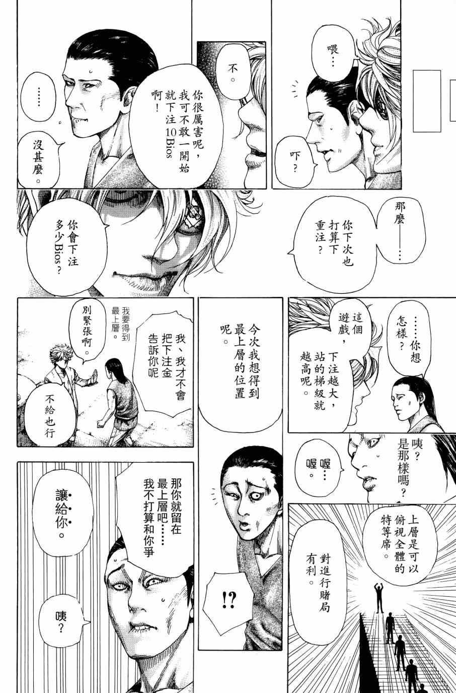 《噬谎者》漫画最新章节第31卷免费下拉式在线观看章节第【109】张图片