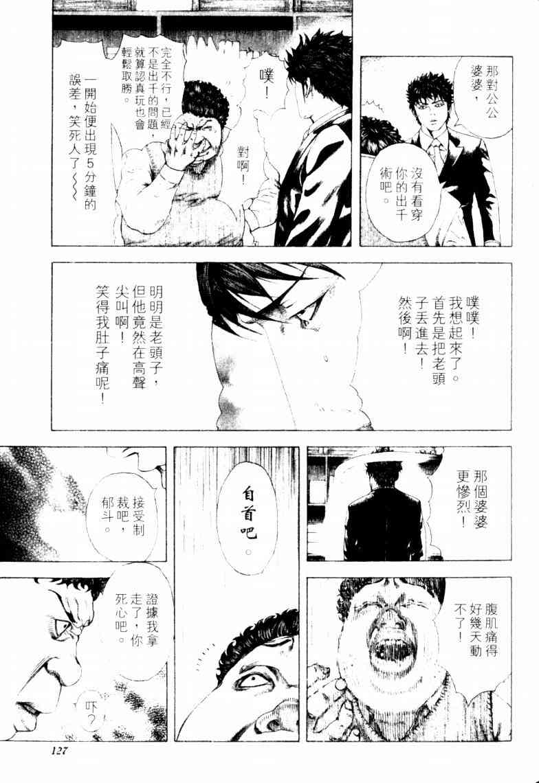 《噬谎者》漫画最新章节第16卷免费下拉式在线观看章节第【130】张图片