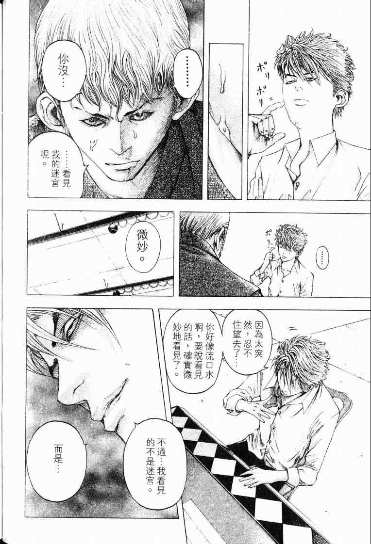 《噬谎者》漫画最新章节第10卷免费下拉式在线观看章节第【52】张图片