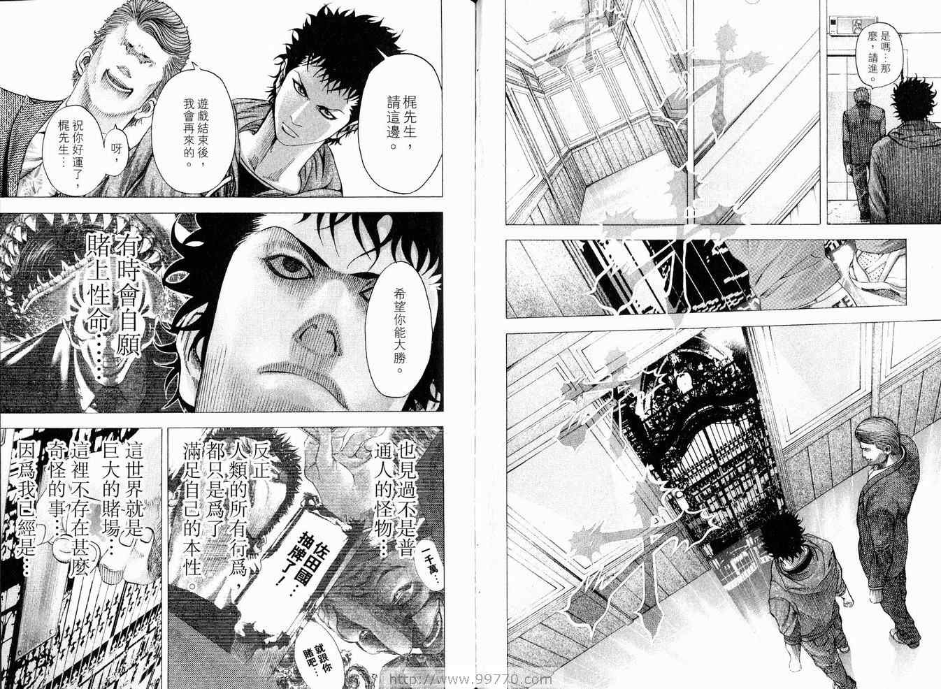 《噬谎者》漫画最新章节第8卷免费下拉式在线观看章节第【73】张图片