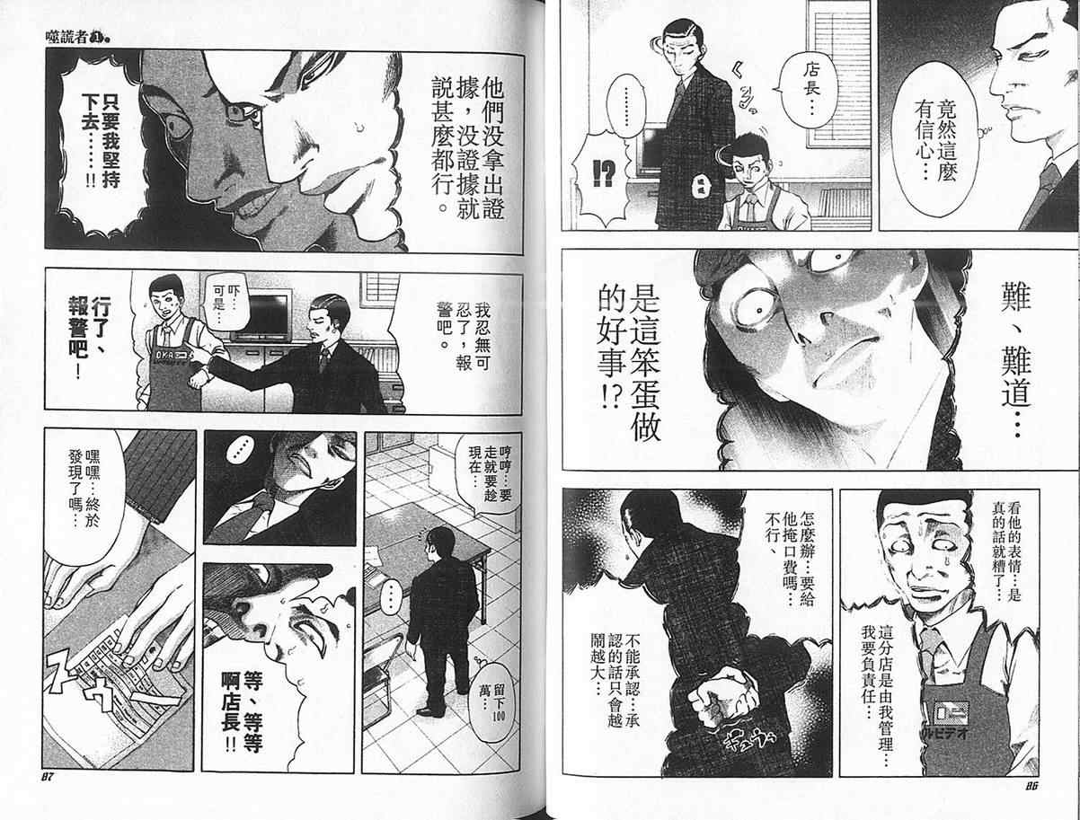 《噬谎者》漫画最新章节第1卷免费下拉式在线观看章节第【47】张图片