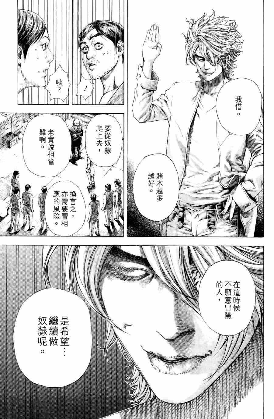 《噬谎者》漫画最新章节第31卷免费下拉式在线观看章节第【134】张图片