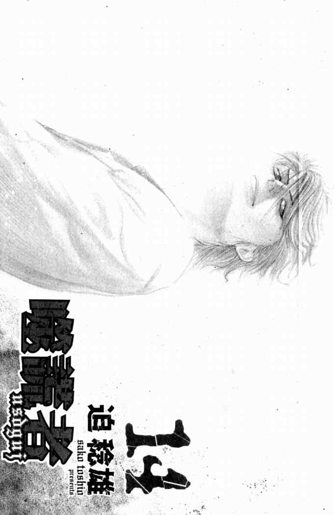 《噬谎者》漫画最新章节第14卷免费下拉式在线观看章节第【3】张图片