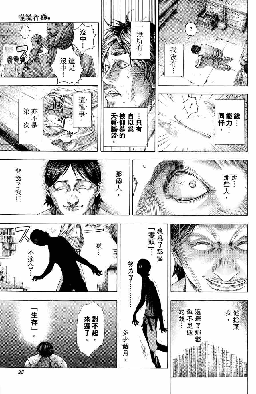 《噬谎者》漫画最新章节第31卷免费下拉式在线观看章节第【25】张图片