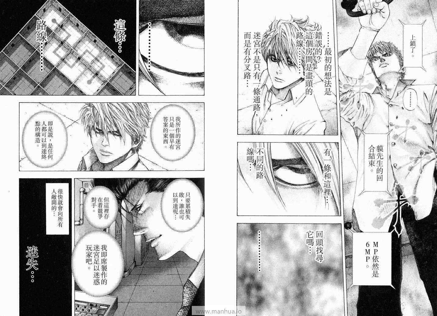 《噬谎者》漫画最新章节第12卷免费下拉式在线观看章节第【15】张图片