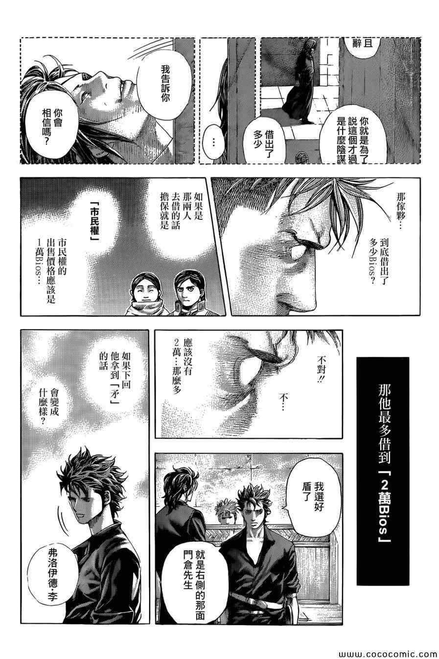 《噬谎者》漫画最新章节第372话免费下拉式在线观看章节第【9】张图片