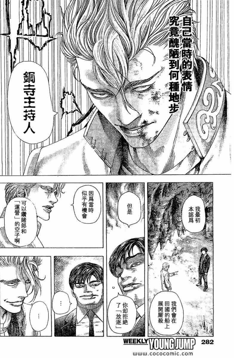 《噬谎者》漫画最新章节第356话免费下拉式在线观看章节第【8】张图片