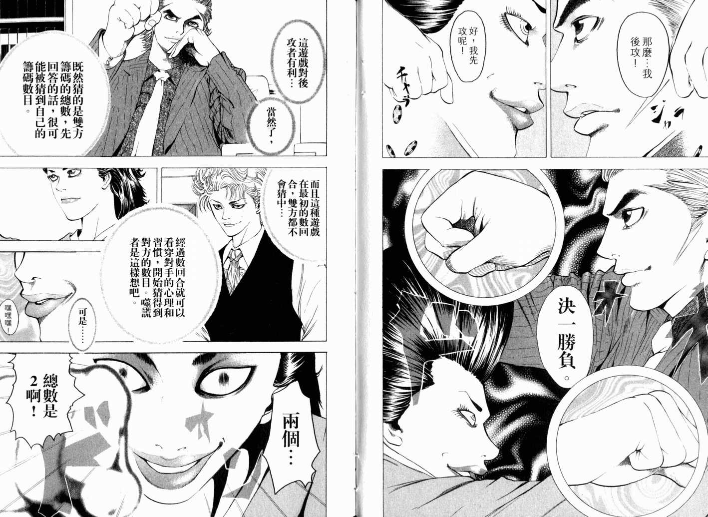 《噬谎者》漫画最新章节第13卷免费下拉式在线观看章节第【110】张图片