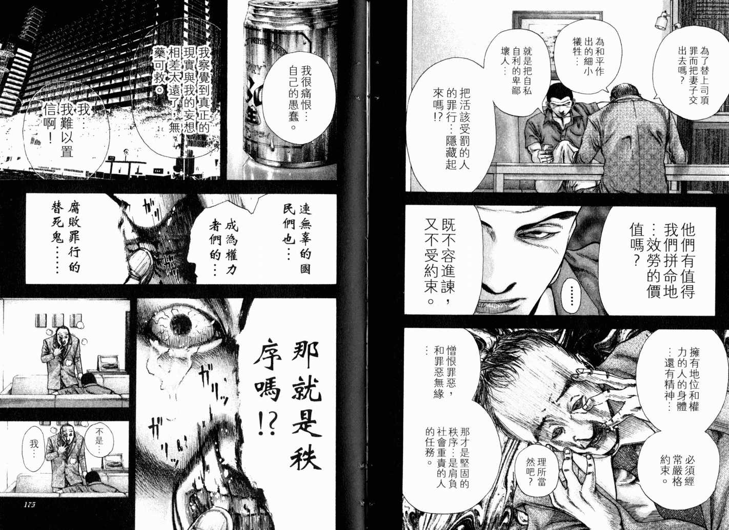 《噬谎者》漫画最新章节第13卷免费下拉式在线观看章节第【90】张图片