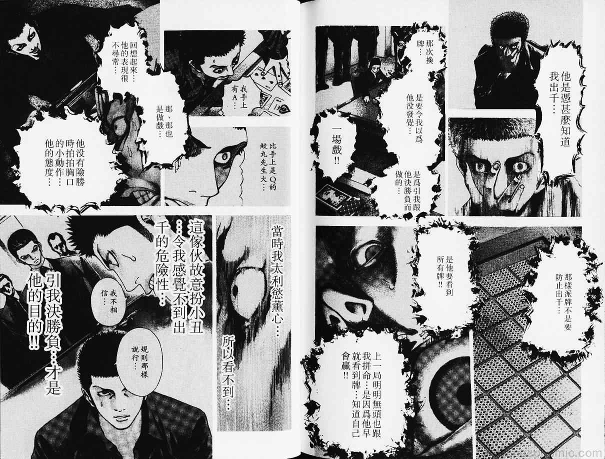 《噬谎者》漫画最新章节第3卷免费下拉式在线观看章节第【104】张图片