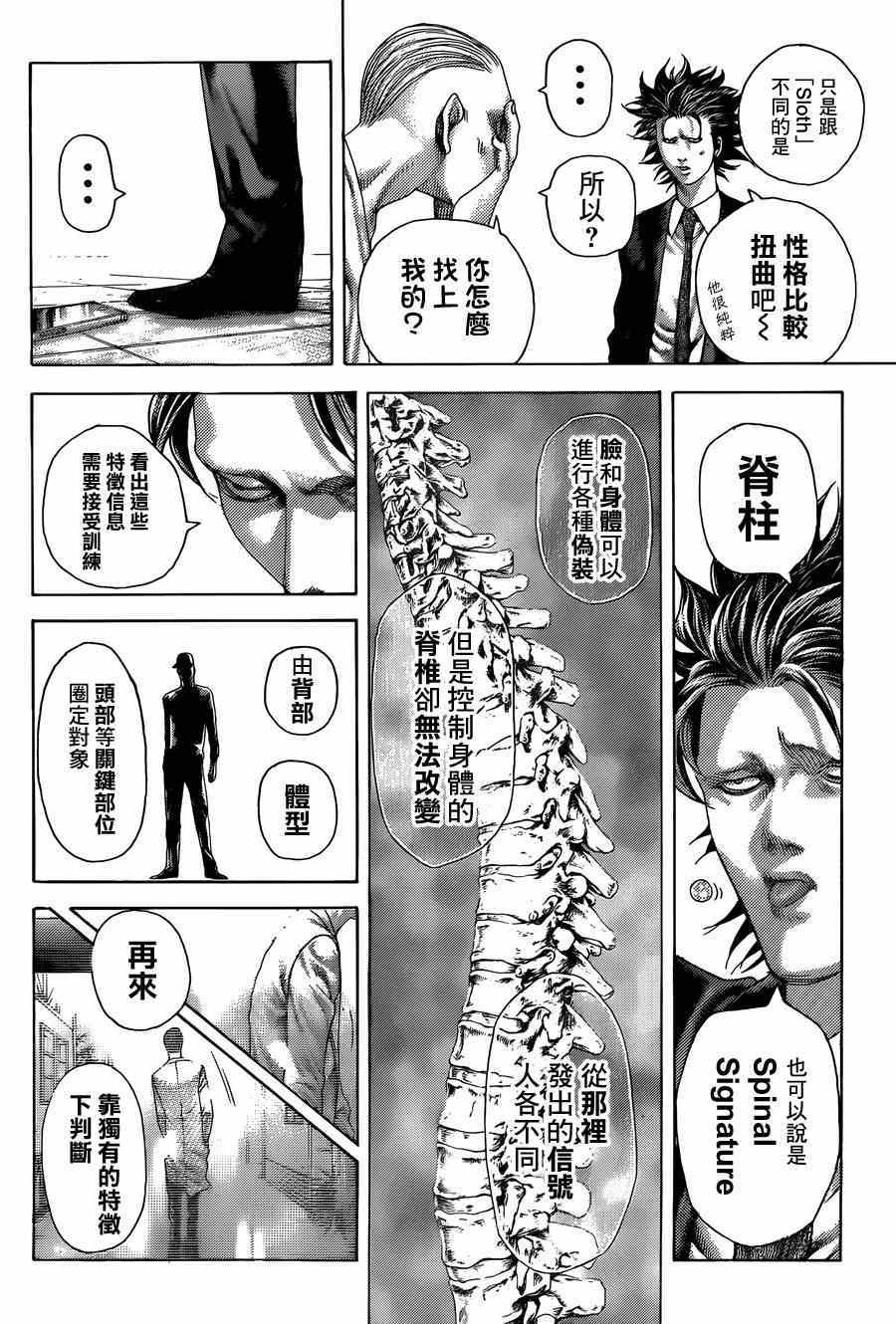 《噬谎者》漫画最新章节第423话免费下拉式在线观看章节第【14】张图片