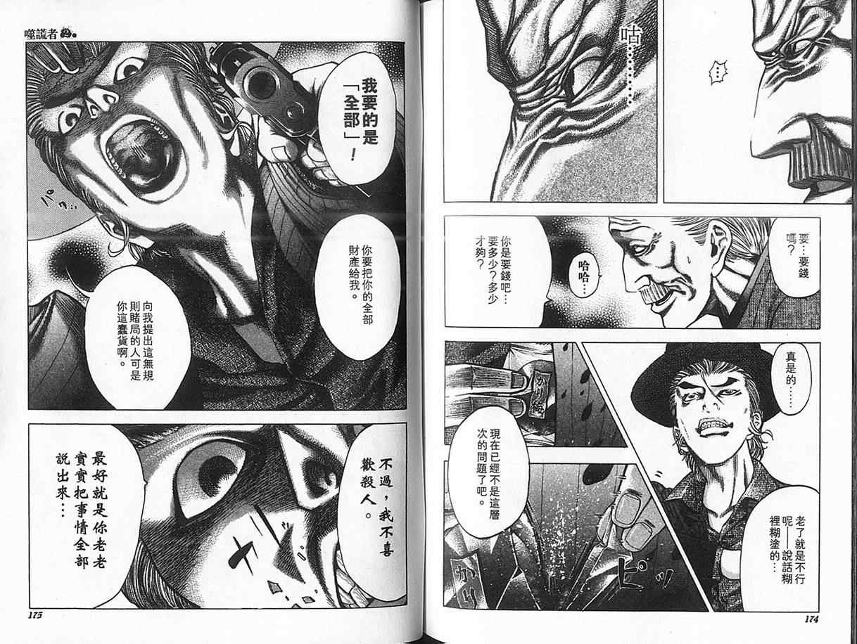 《噬谎者》漫画最新章节第2卷免费下拉式在线观看章节第【92】张图片