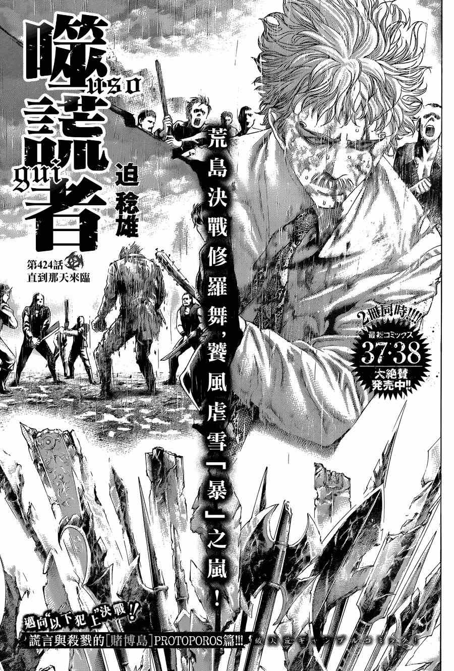 《噬谎者》漫画最新章节第424话免费下拉式在线观看章节第【1】张图片