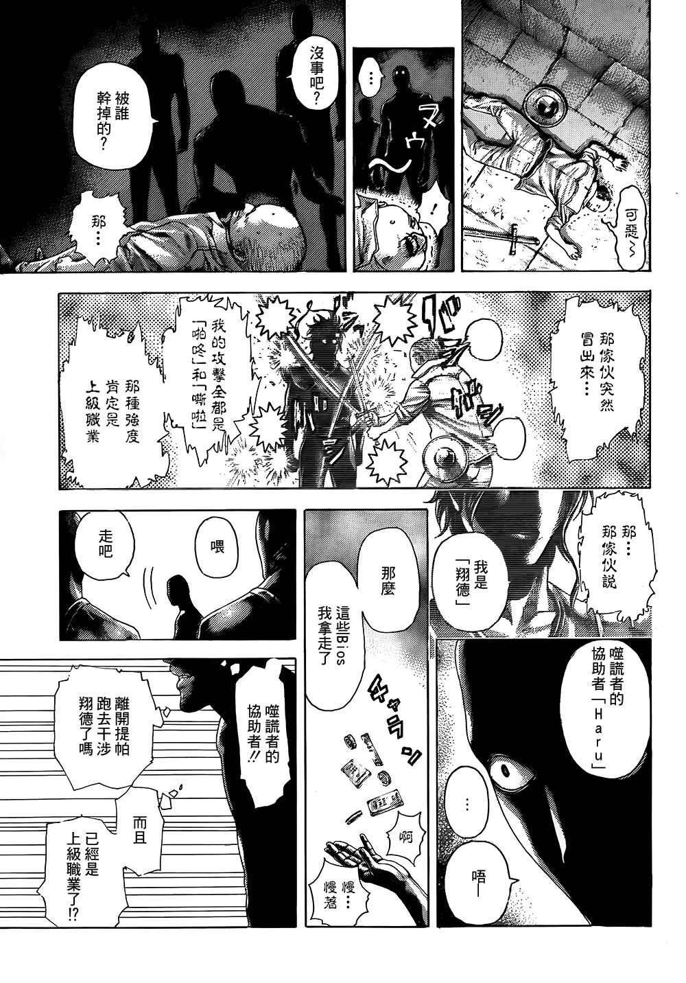 《噬谎者》漫画最新章节第362话免费下拉式在线观看章节第【12】张图片