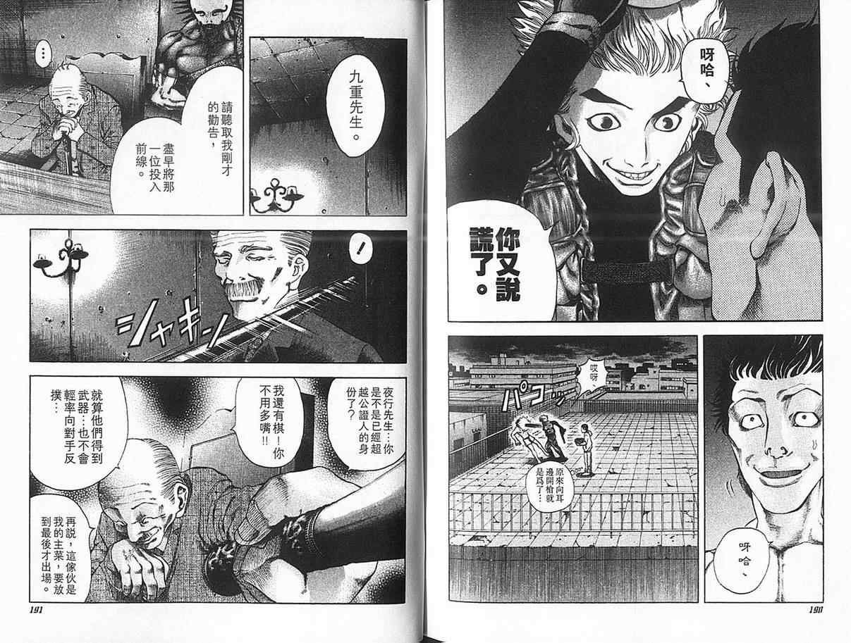 《噬谎者》漫画最新章节第1卷免费下拉式在线观看章节第【100】张图片