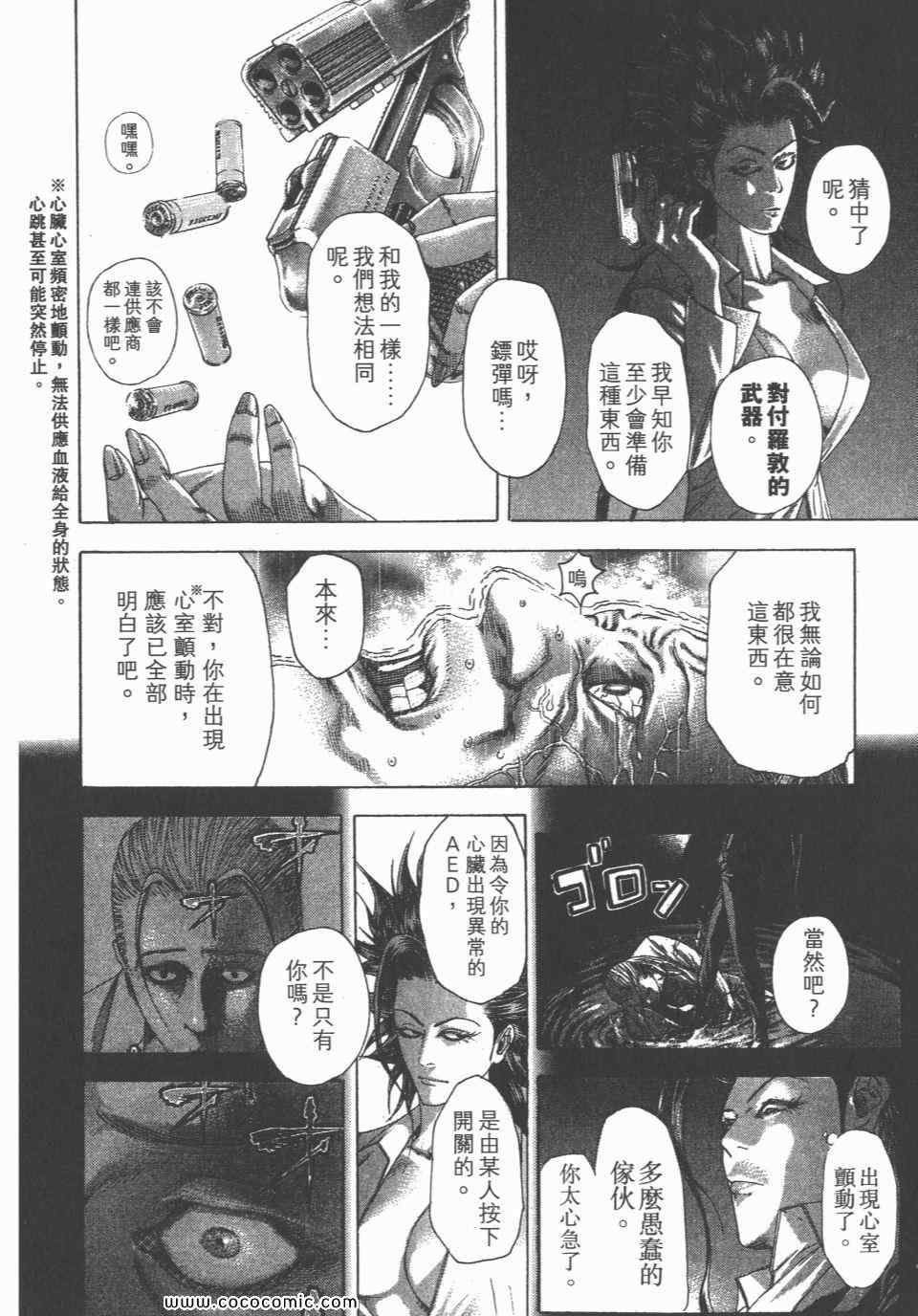 《噬谎者》漫画最新章节第23卷免费下拉式在线观看章节第【59】张图片