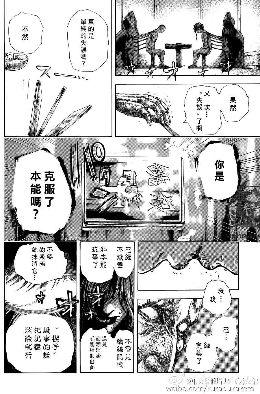 《噬谎者》漫画最新章节第464话免费下拉式在线观看章节第【12】张图片