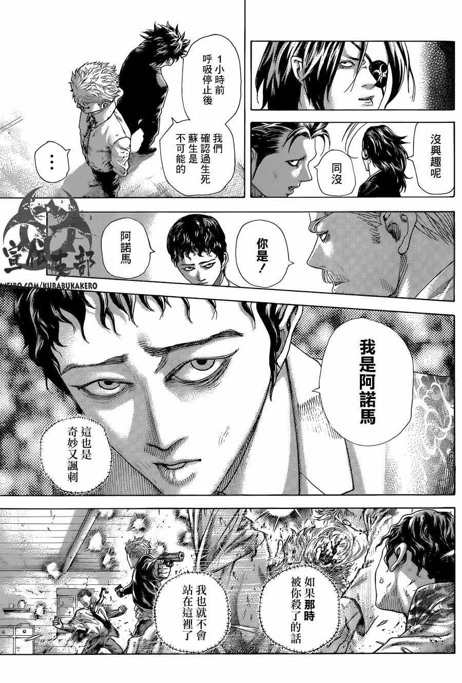 《噬谎者》漫画最新章节第470话免费下拉式在线观看章节第【7】张图片