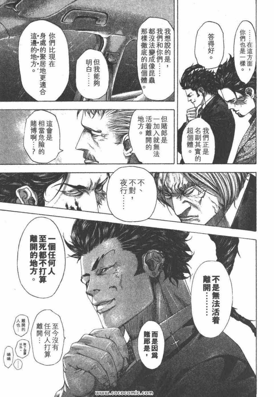 《噬谎者》漫画最新章节第24卷免费下拉式在线观看章节第【95】张图片