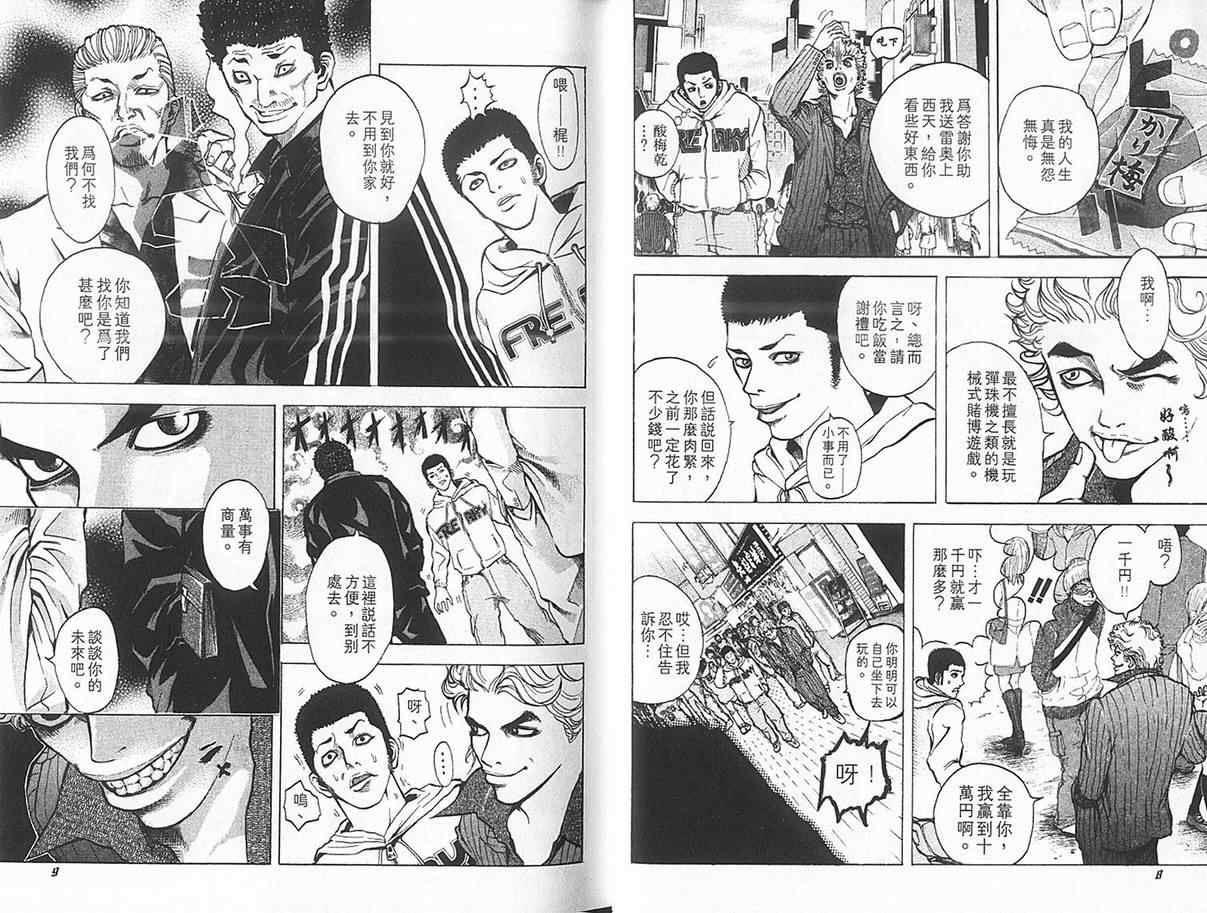 《噬谎者》漫画最新章节第1卷免费下拉式在线观看章节第【7】张图片