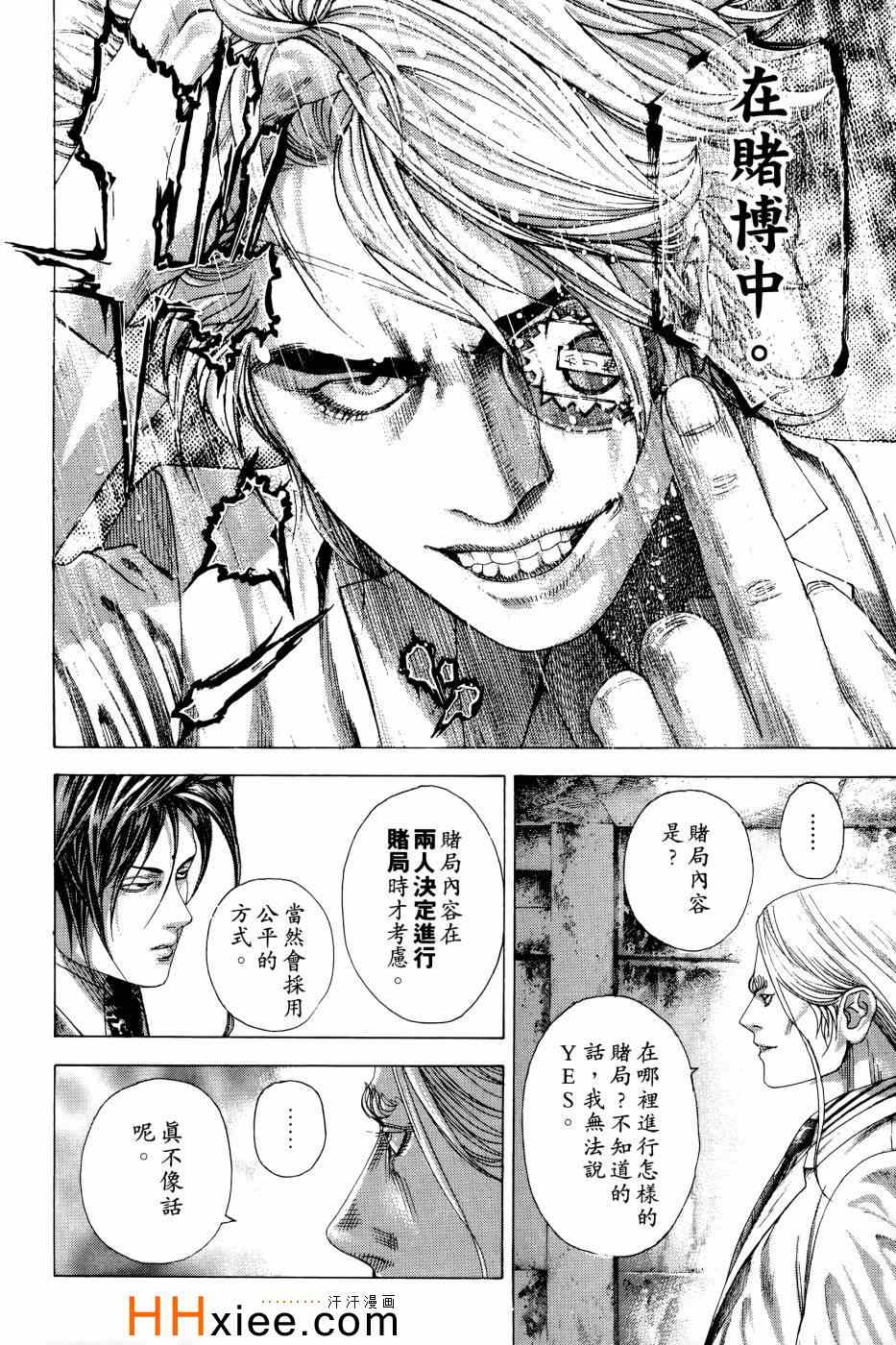 《噬谎者》漫画最新章节第30卷免费下拉式在线观看章节第【146】张图片