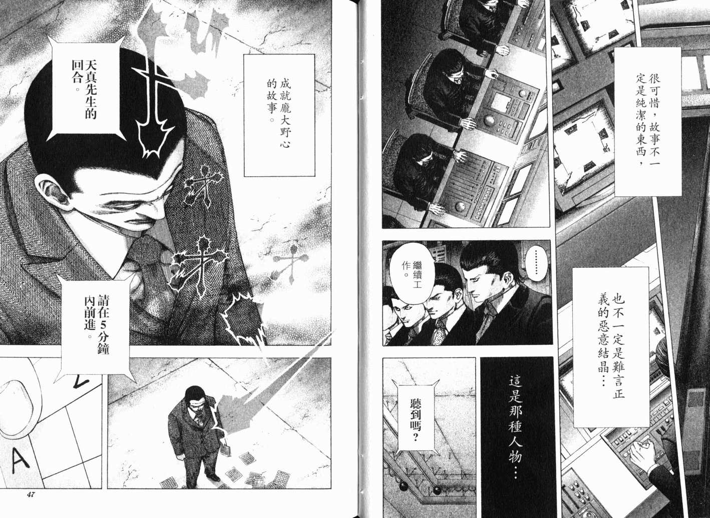 《噬谎者》漫画最新章节第13卷免费下拉式在线观看章节第【26】张图片