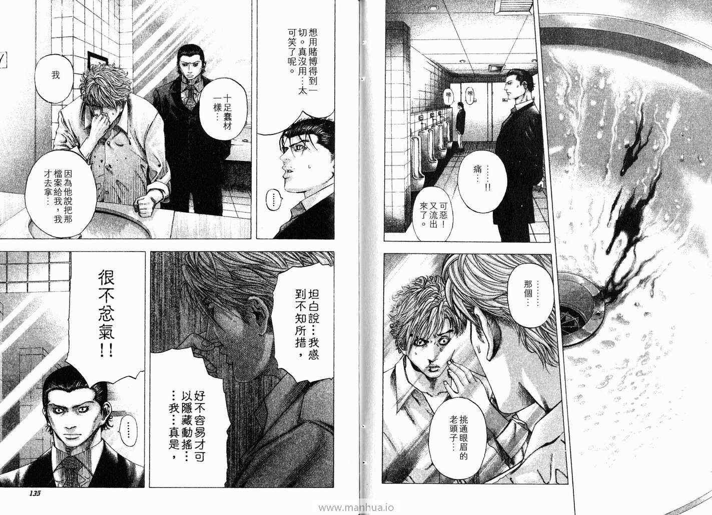 《噬谎者》漫画最新章节第11卷免费下拉式在线观看章节第【70】张图片