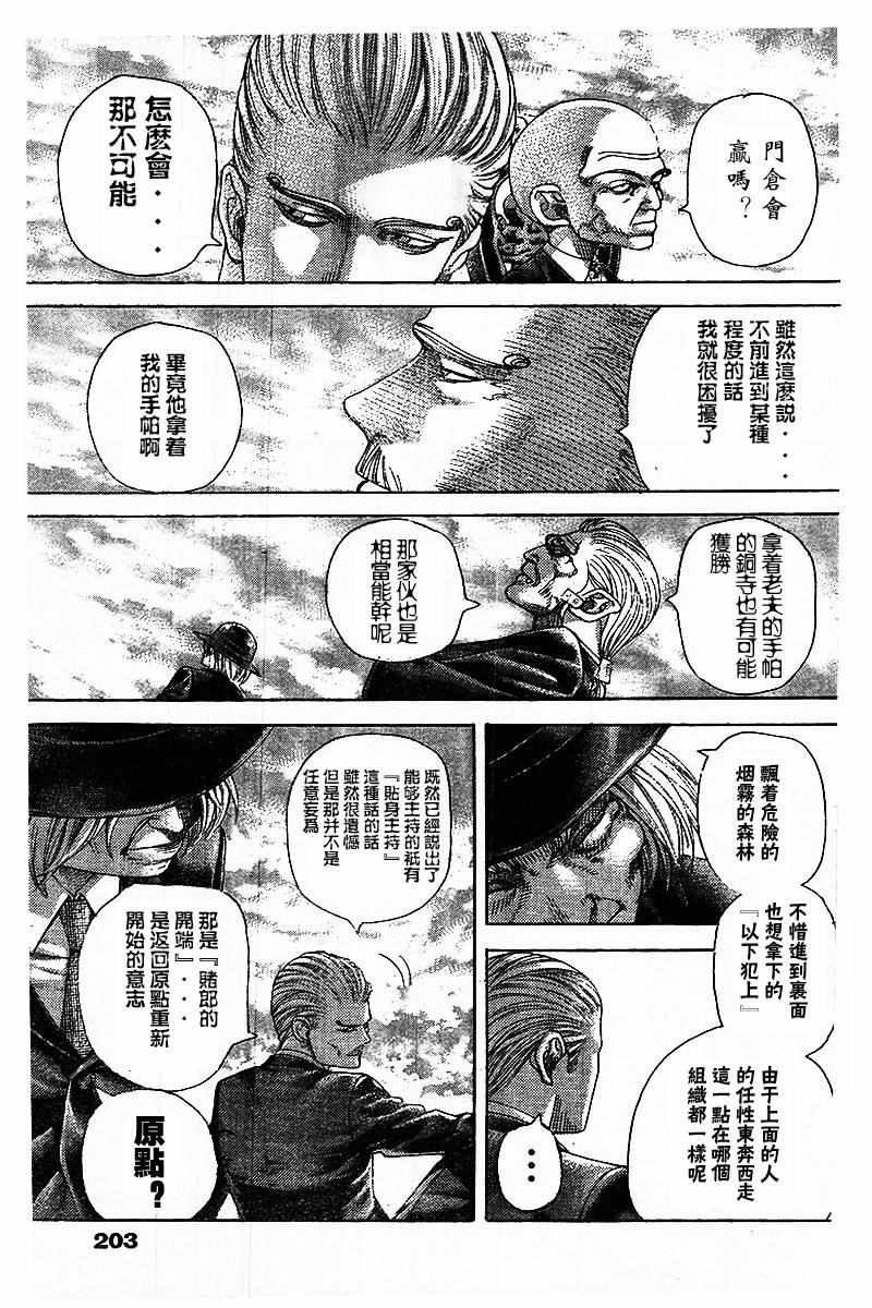 《噬谎者》漫画最新章节第480话免费下拉式在线观看章节第【15】张图片