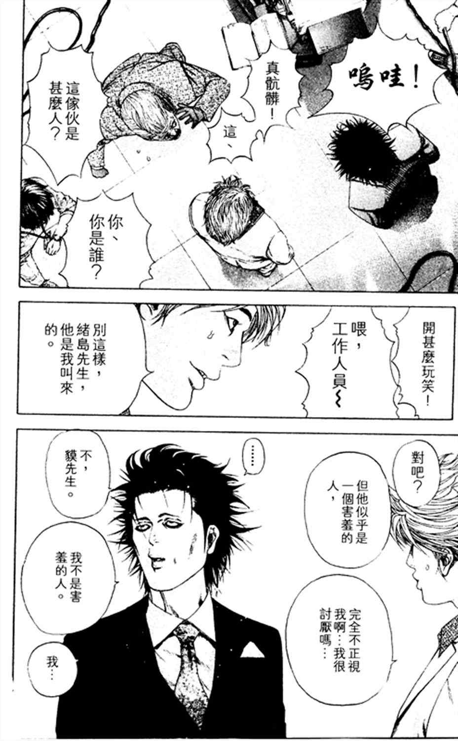 《噬谎者》漫画最新章节第181话免费下拉式在线观看章节第【12】张图片