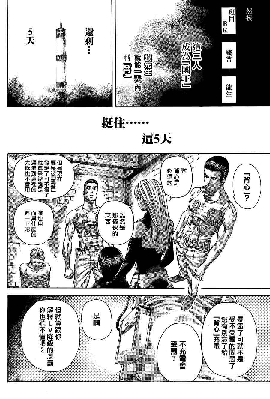 《噬谎者》漫画最新章节第410话免费下拉式在线观看章节第【16】张图片